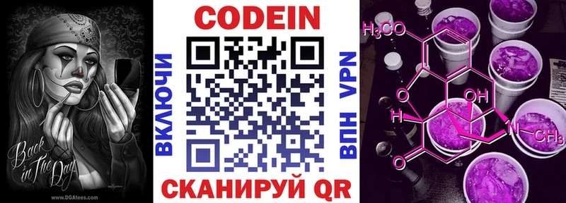 Кодеиновый сироп Lean Purple Drank  Зеленоградск 